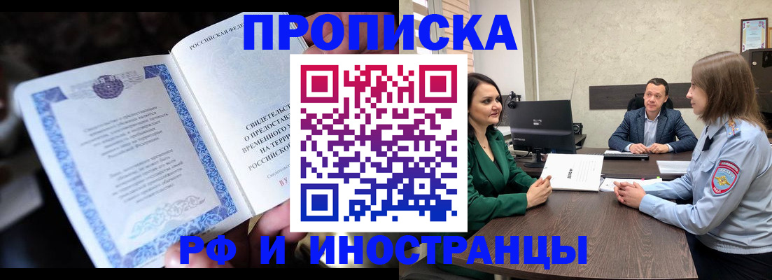 прописка от собственника в Куртамыше