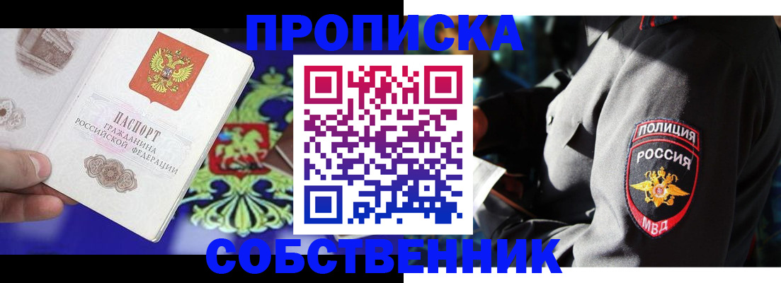 прописка поиск в Куртамыше