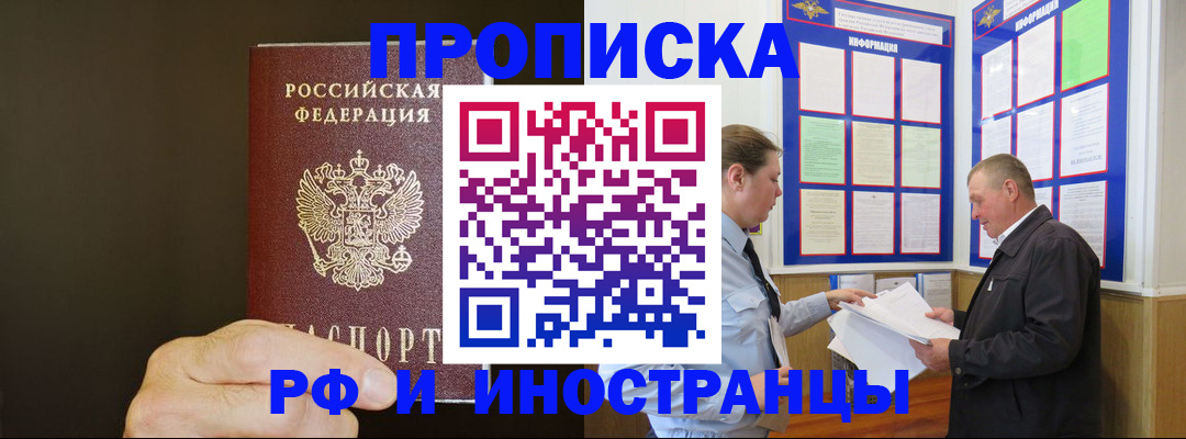 временная регистрация для всех в Куртамыше